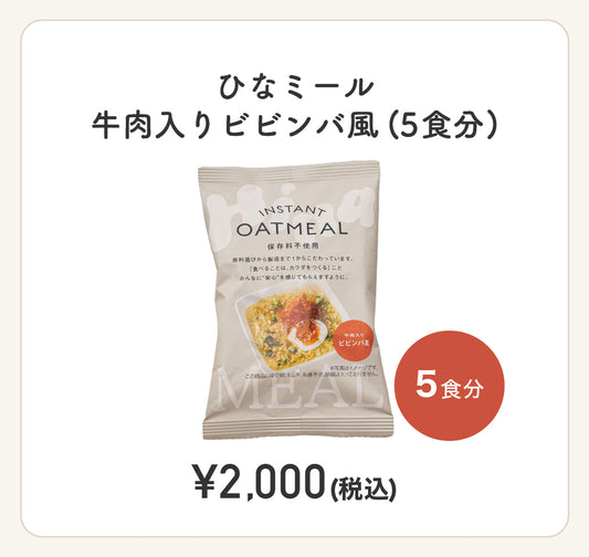 【単品】ひなミール各種1セット(5食分)