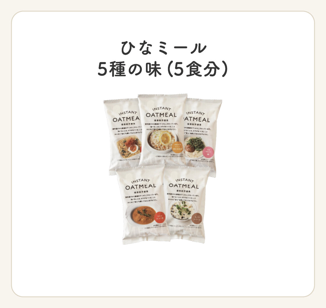 初回50%OFF【定期コース】味が選べる!ひなミール(new)